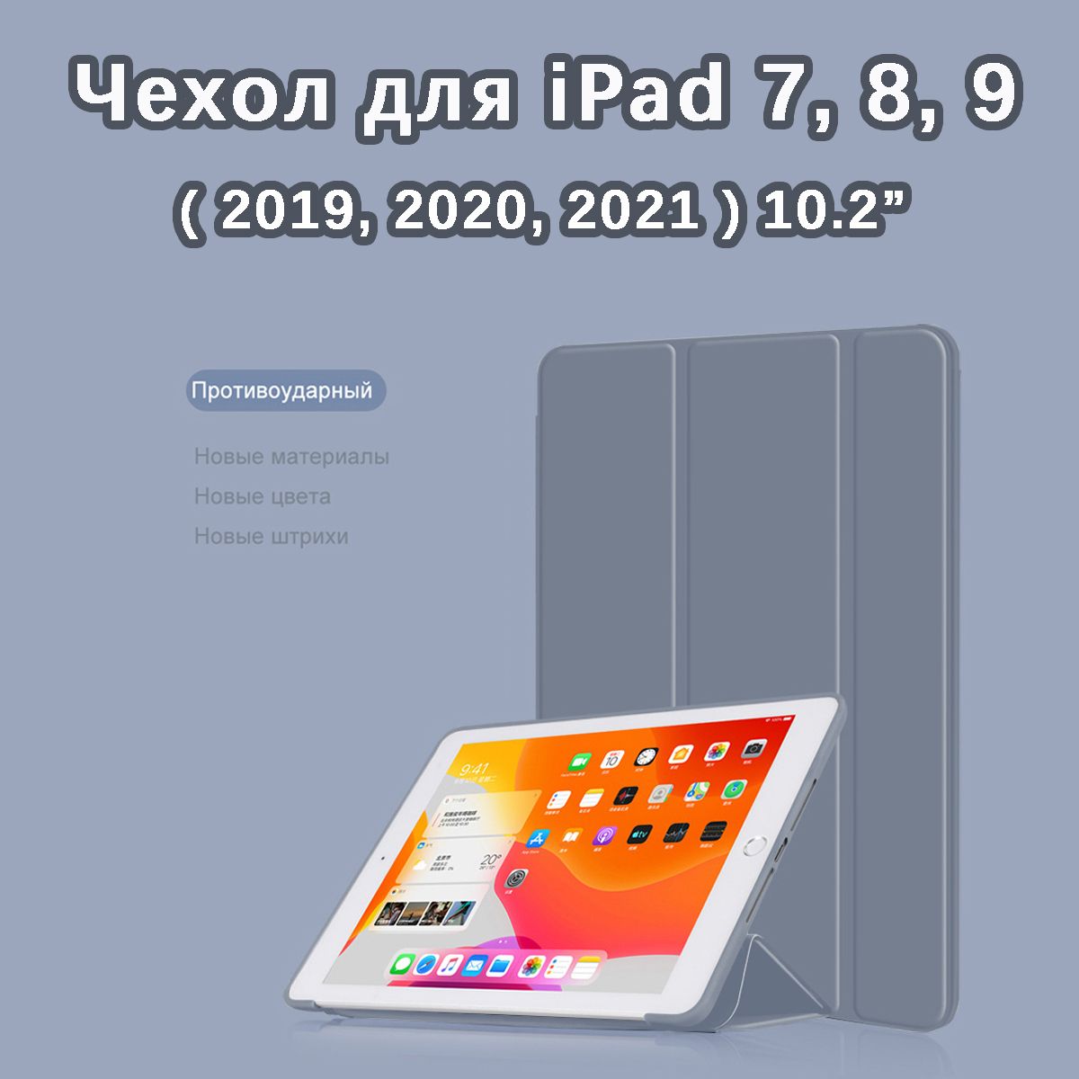 Чехол для iPad 2021 2020 2019 (10.2") с магнитом, фиолетовый / Для Айпад 7,8,9