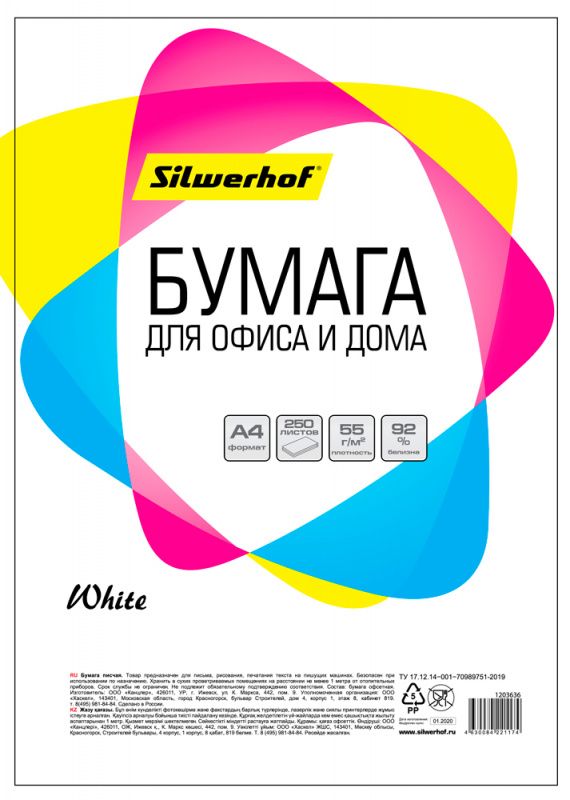 Бумага Silwerhof 716002 A4/60г/м2/250л./белый CIE94% общего назначения(офисная)