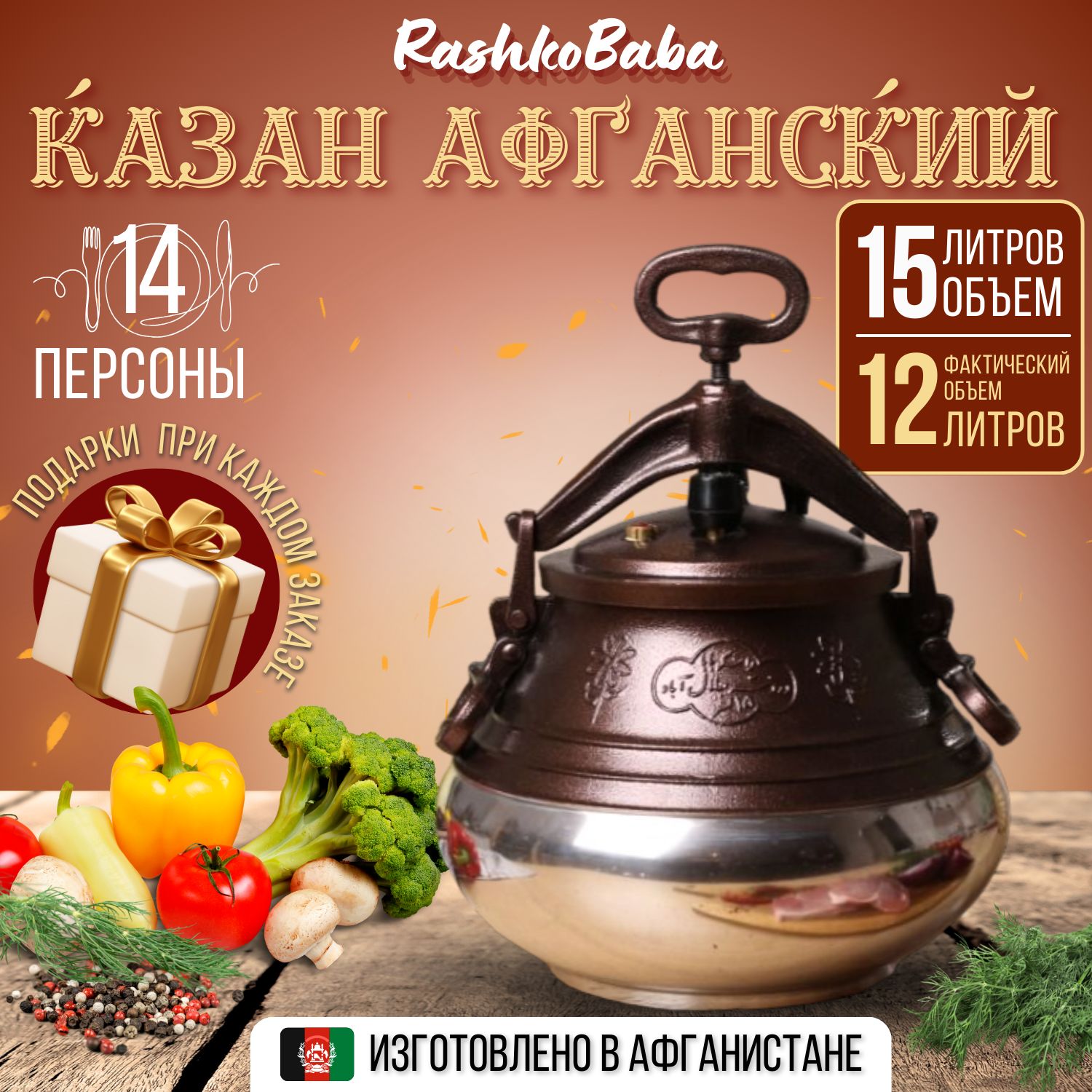 Rashko Baba ltd Казан, 15 л