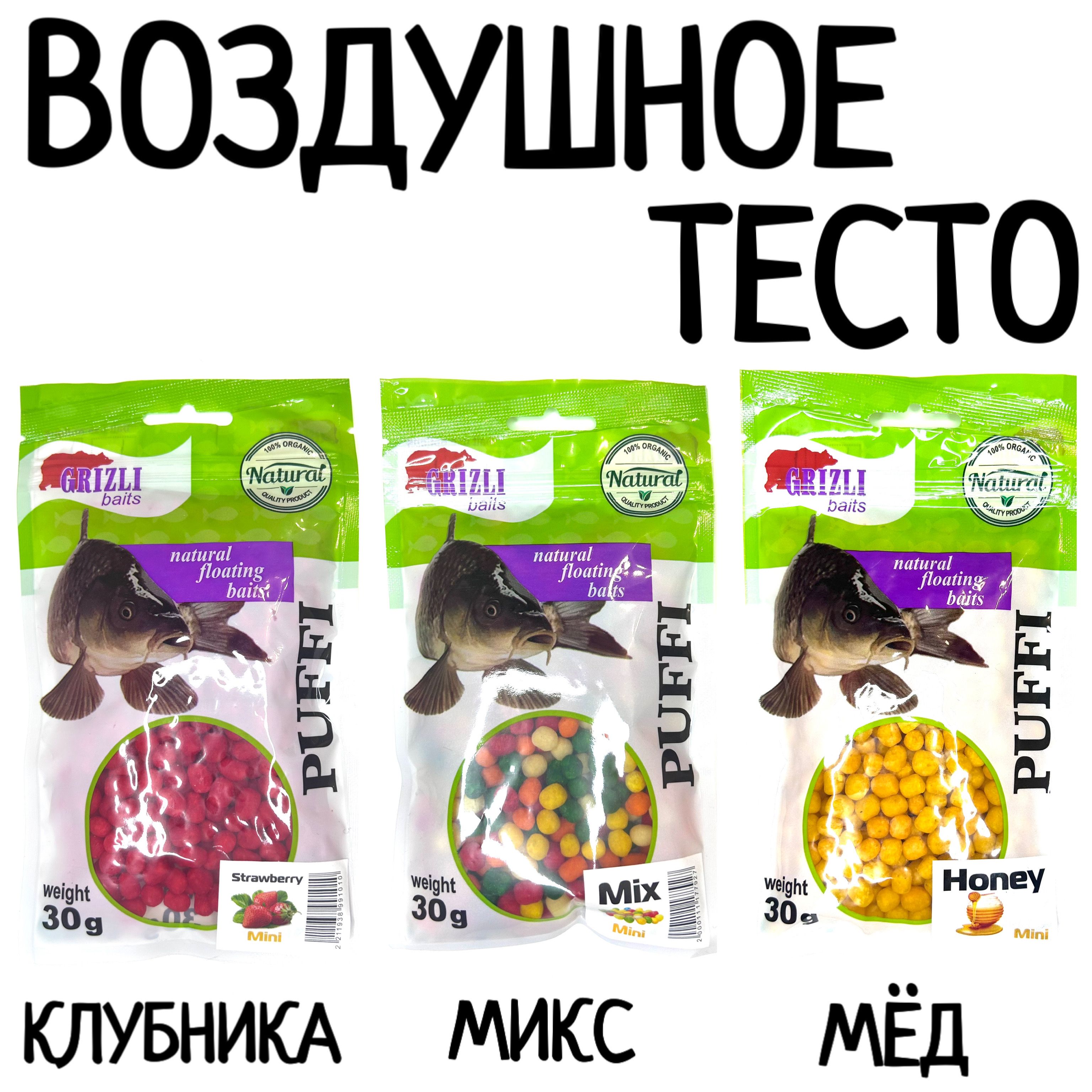 Воздушное тесто 3шт. клубника, мёд, микс / Puffi для рыбалки