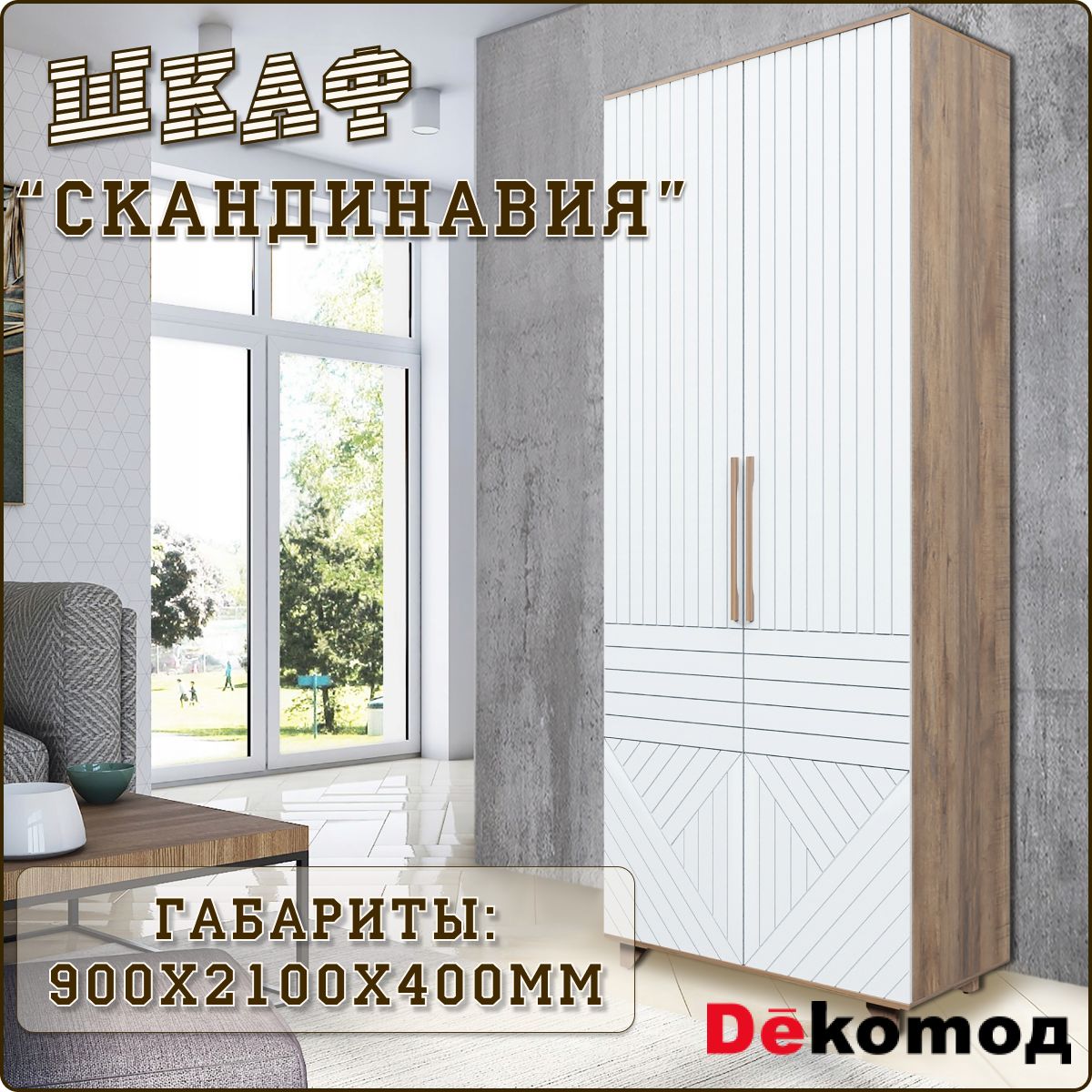 Шкаф распашной...