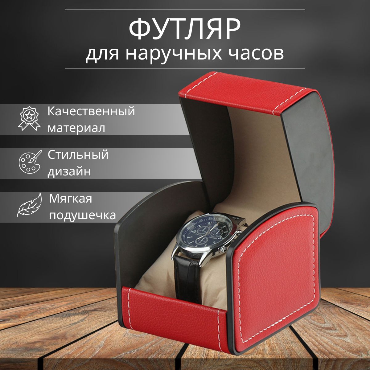 MyShop24 Классическая шкатулка Для часов, 1 шт