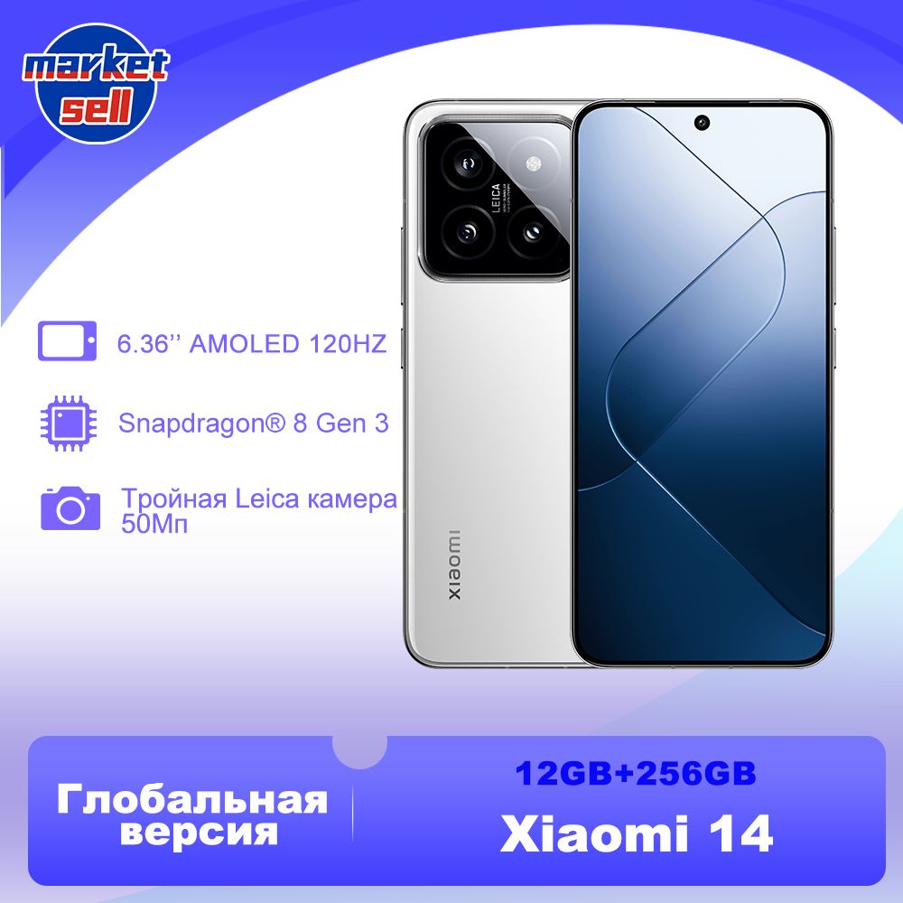 XiaomiСмартфон14поддержкарусскогоязыкаGooglePlayNFC,глобальнаяверсияGlobal12/256ГБ,белый