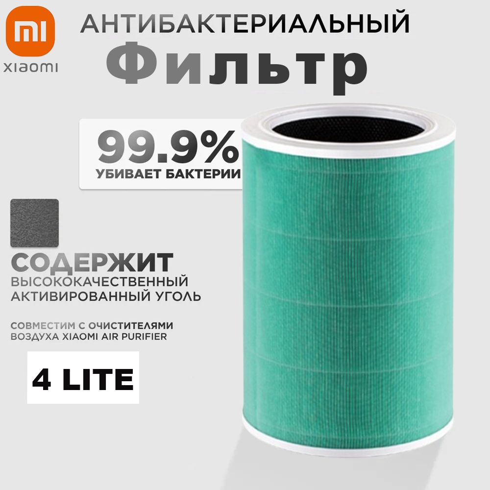 ФильтрдляочистителявоздухаMiSmartAirPurifier4Lite(BHR5272GL)(M17-FLP-GL)