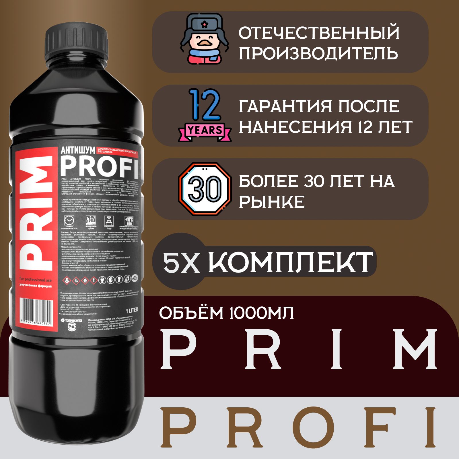 Антикоррозийная битумная мастика PRIM PROFI 1000 мл. 5шт. Антикор битумный  / антишум / Жидкая резина / Мовиль / Мастика для авто / Пушечное сало / ...