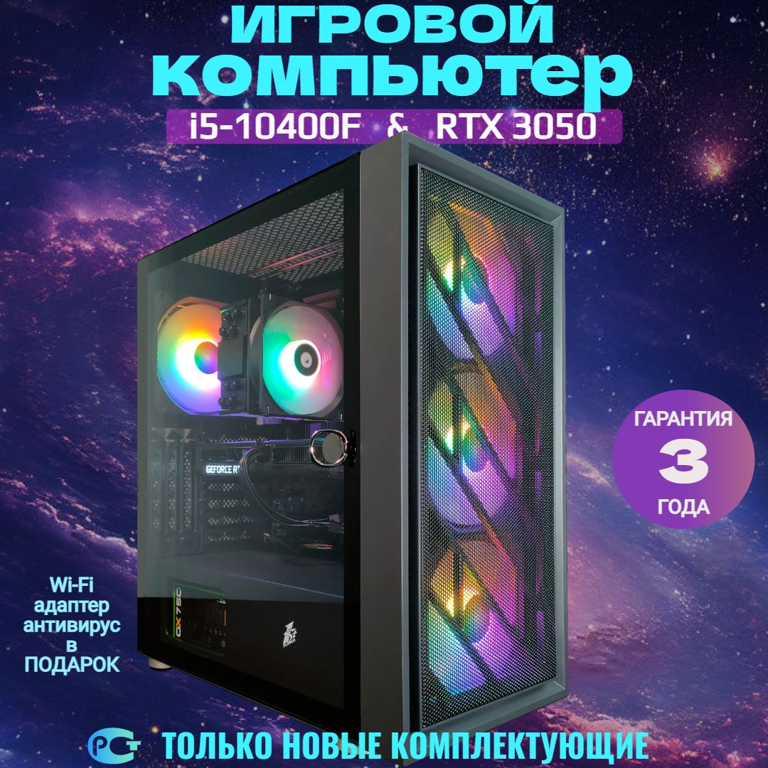 CompdayСистемныйблокИгровойкомпьютерВоин(IntelCorei5-10400F,RAM8ГБ,SSD480ГБ,NVIDIAGeForceRTX3050(8Гб),Windows),CD_140520262,черный