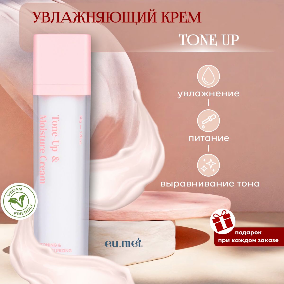 Ei.Mei Увлажняющий Крем Tone-Up (50 гр) Tone-Up&Moisture Cream