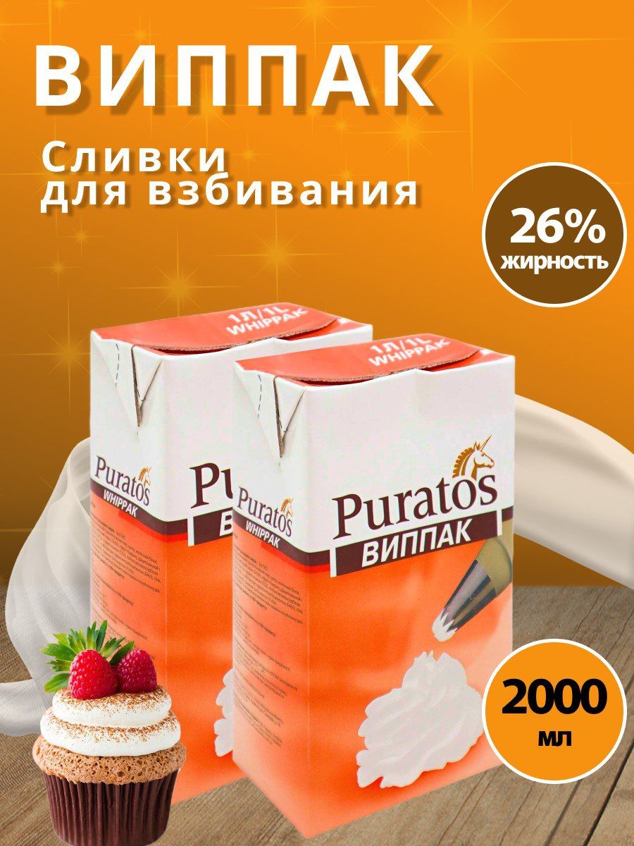 Puratos Сливки Крем 26 2000мл. 2шт.