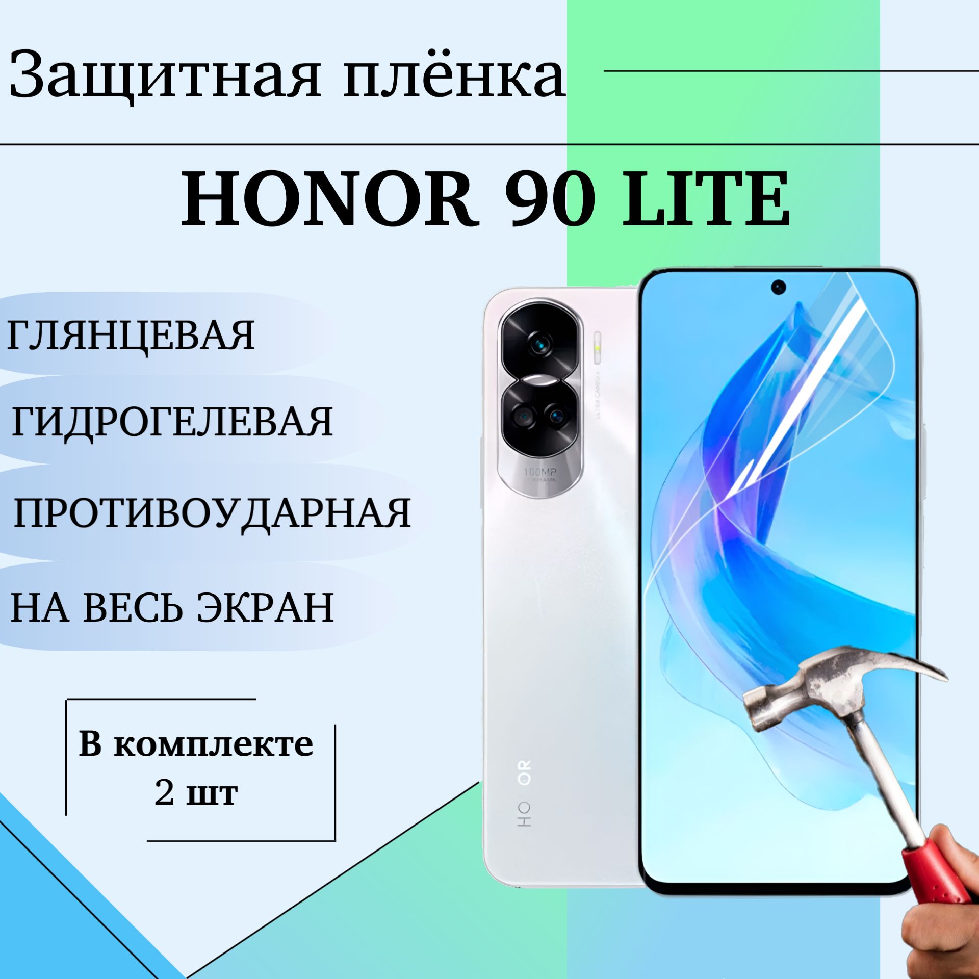 ГидрогелеваяполиуретановаяпленкадляHonor90LiteзащитнаяГЛЯНЦЕВАЯНАВЕСЬЭКРАН2шт