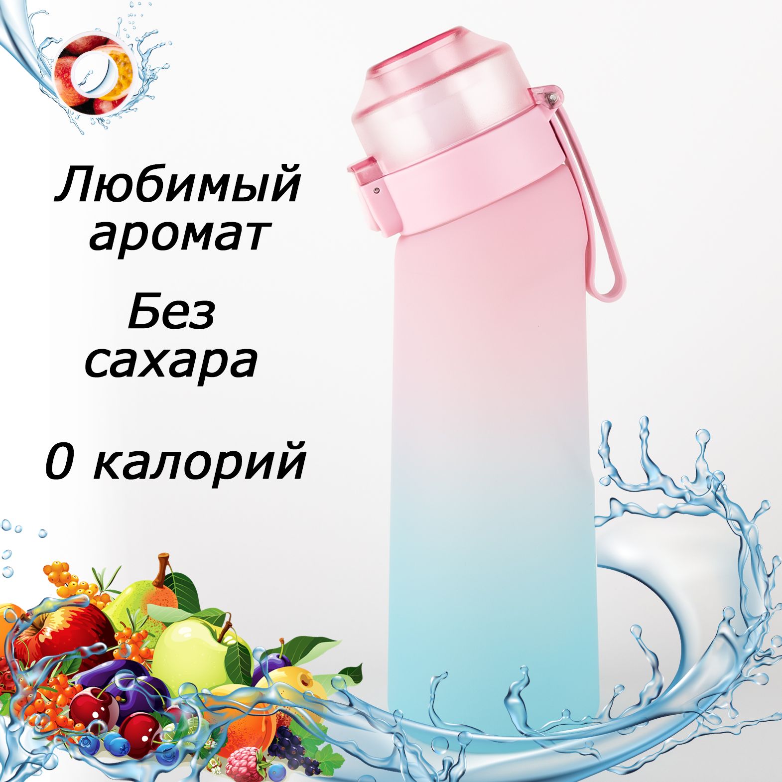 Бутылка для воды спортивная со вкусом / бутылка для воды air up розово-голубая 650 мл. купить на OZON по низкой цене (1543758082)
