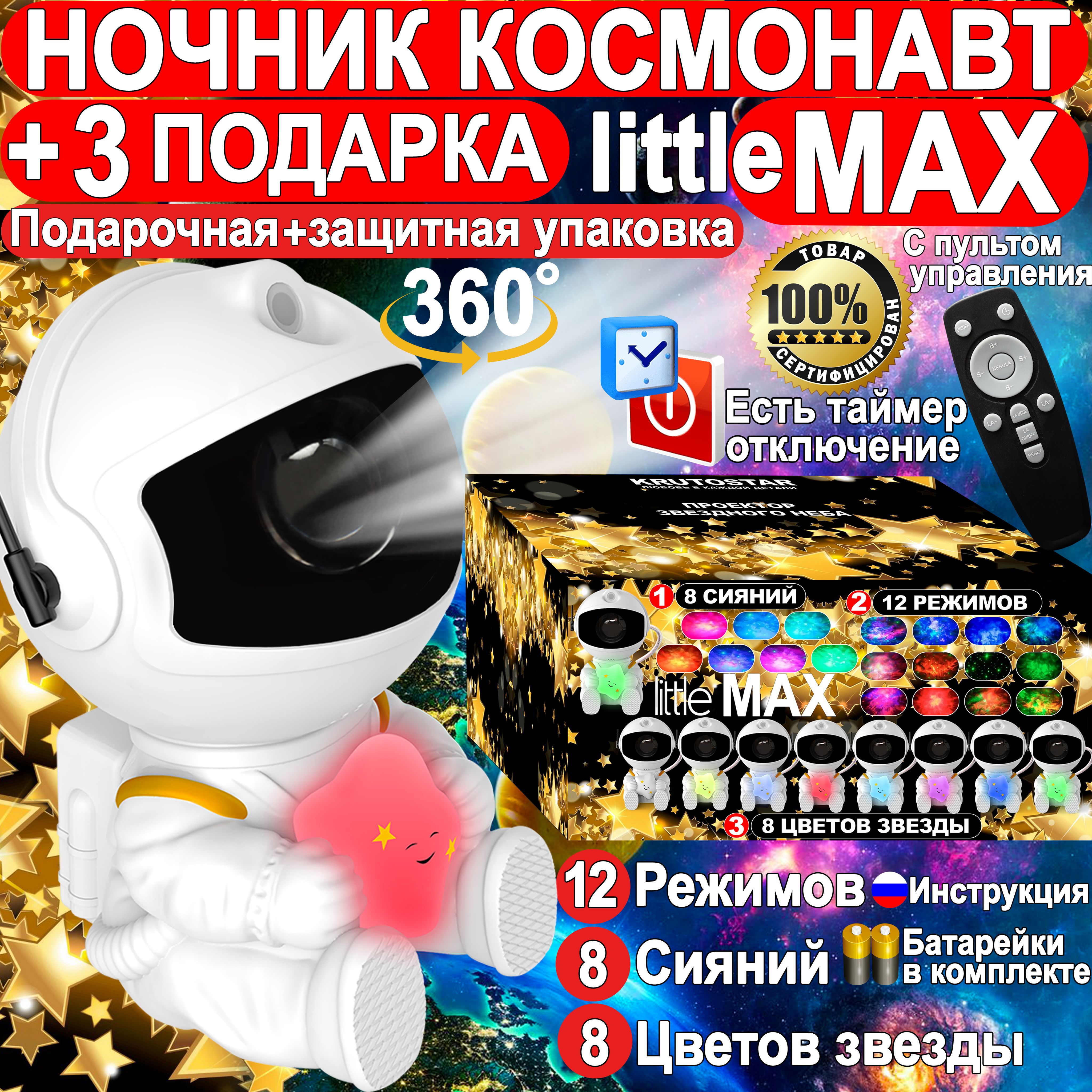 Ночникпроекторзвездноенебоlittlemax