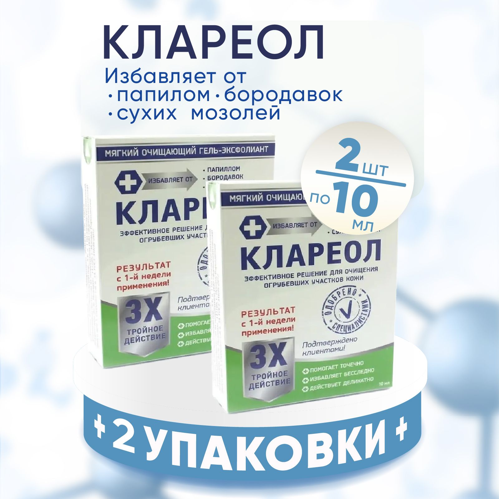 Клареол Можно Купить В Аптеке