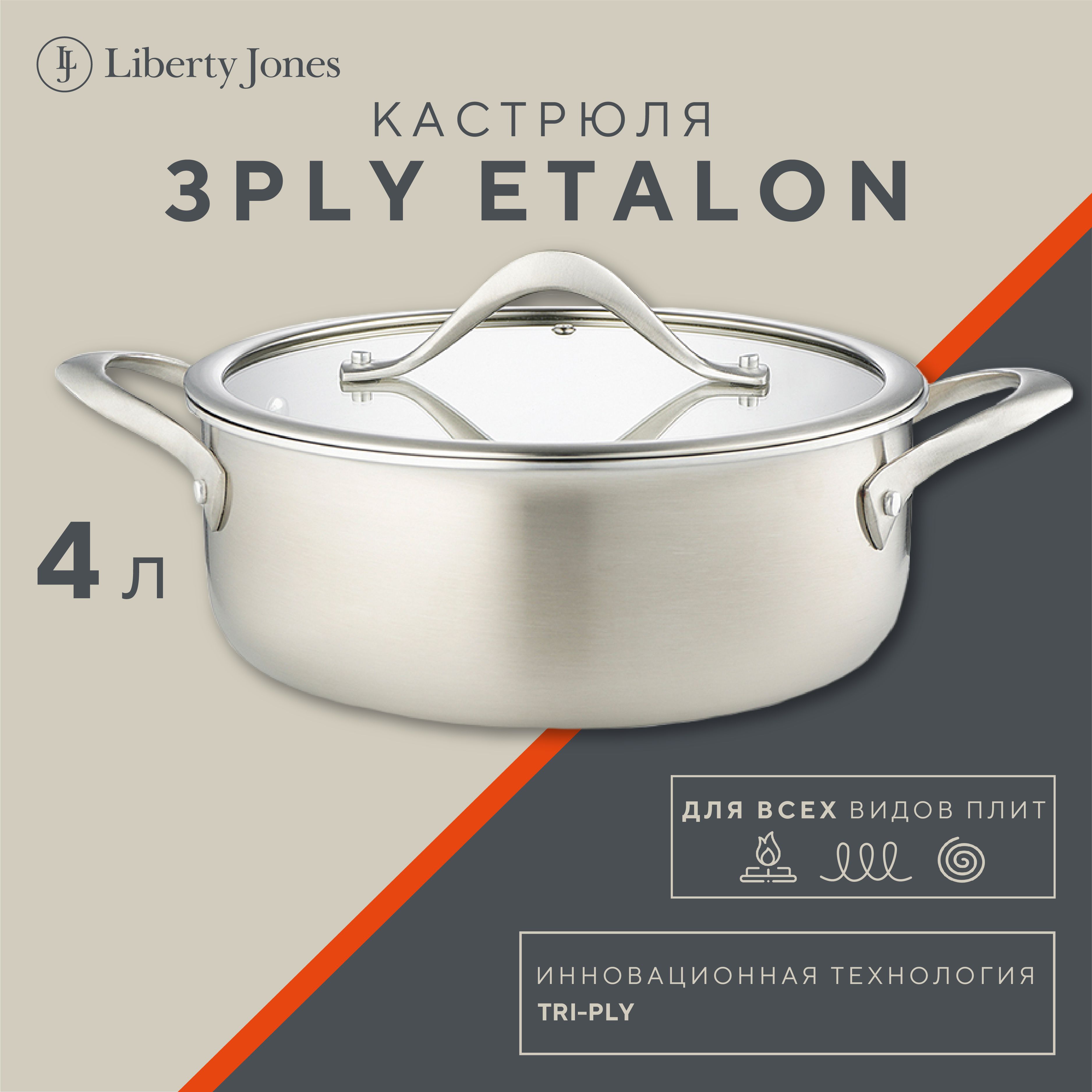 Кастрюля с крышкой 3Ply Etalon 4 л d24 см нержавеющая сталь для индукционных и всех видов плит