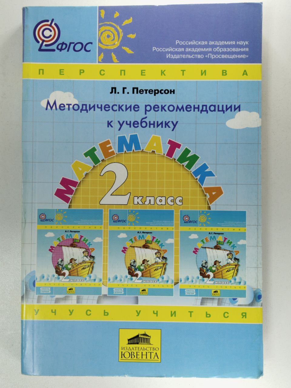 Учебные Пособия 3 Класс Купить