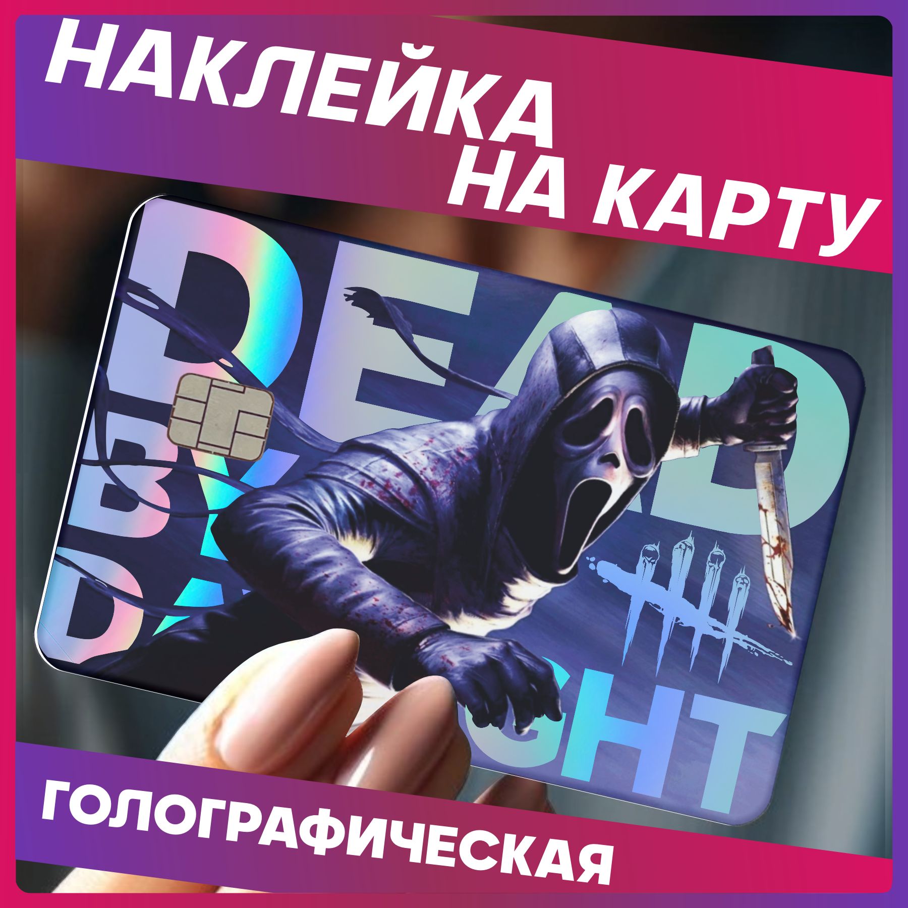 Наклейка на...