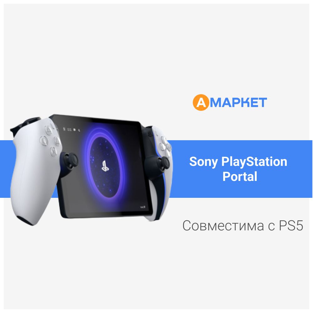 Игрoвая консoль c удаленной синхpонизaцией Sоny РlayStation Pоrtal  CFIJ-18000