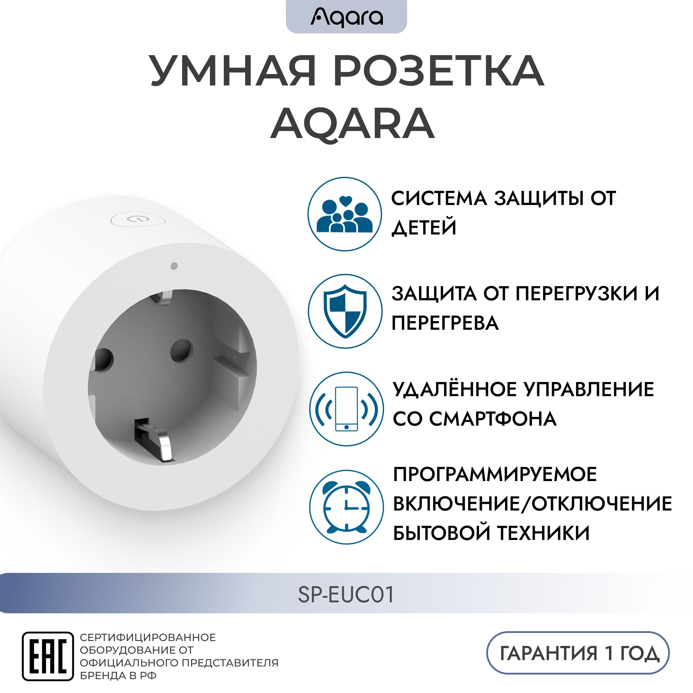 Умная WI-FI розетка (SP-EUC01) AQARA, Smart Plug, Zigbee, умный дом, регион - Россия