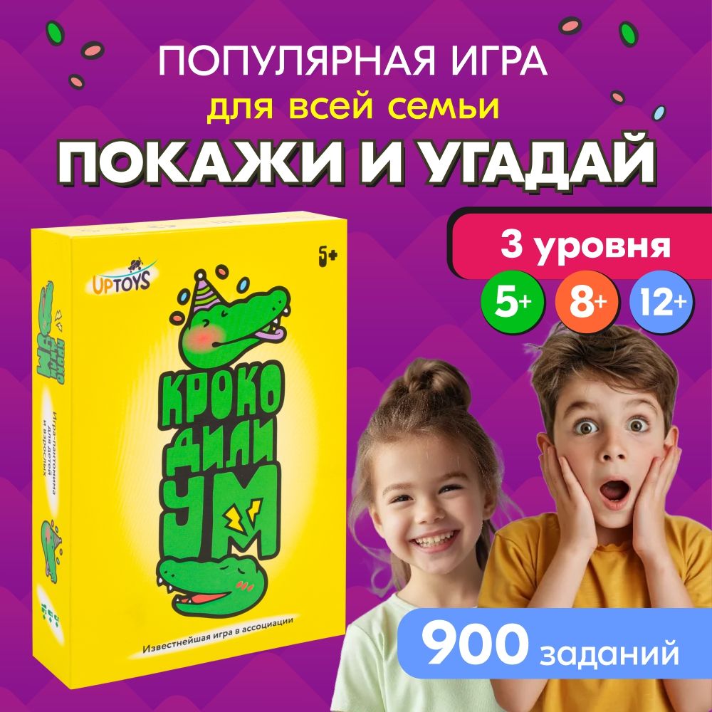 Настольная игра Крокодилиум, Пантомимы и ассоциации для детей 5,7 и 12 лет  и всей семьи, Крокодил и ум - купить с доставкой по выгодным ценам в  интернет-магазине OZON (1289738588)