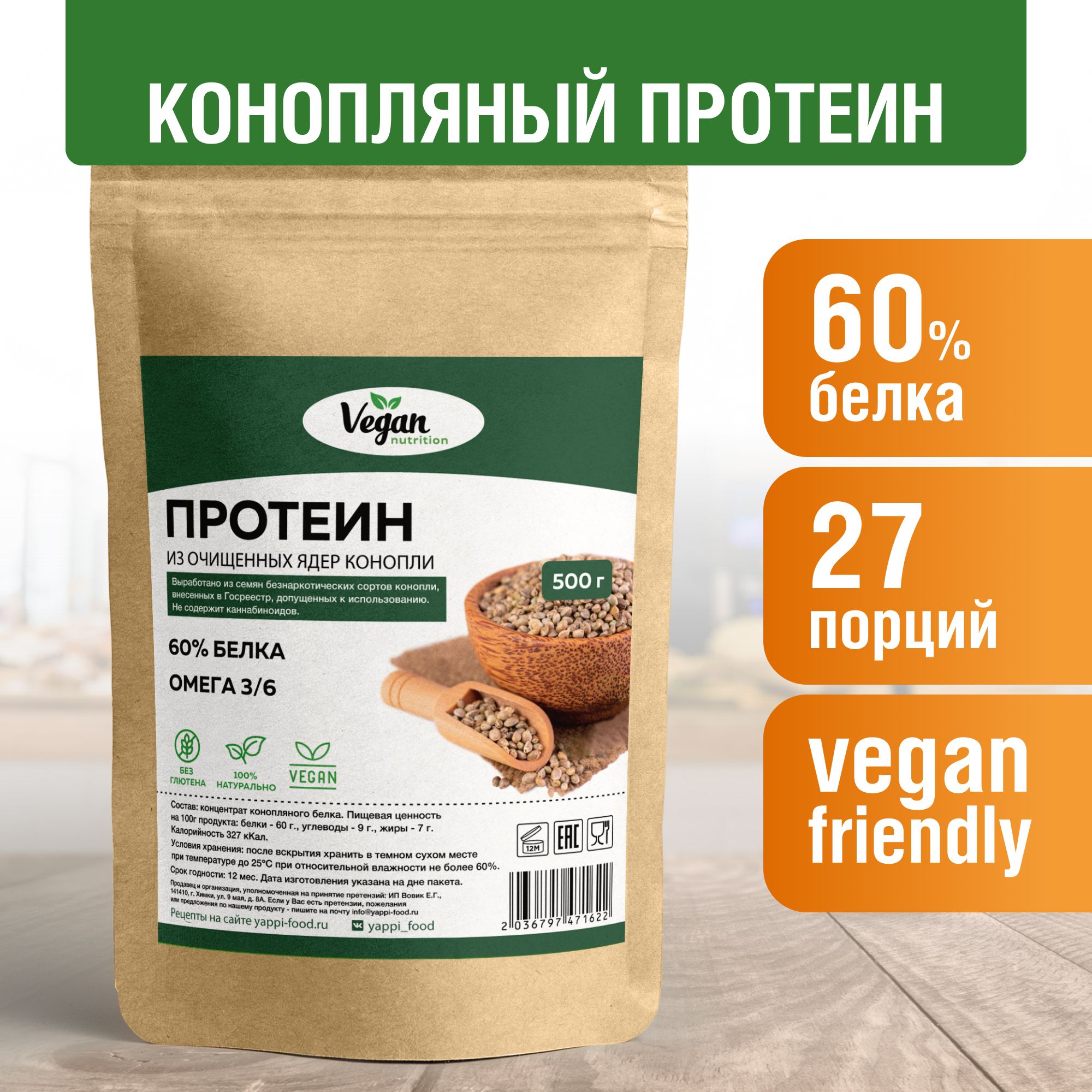 Протеин конопляный, Vegan Nutrition, растительный, 500г - купить с  доставкой по выгодным ценам в интернет-магазине OZON (653549795)