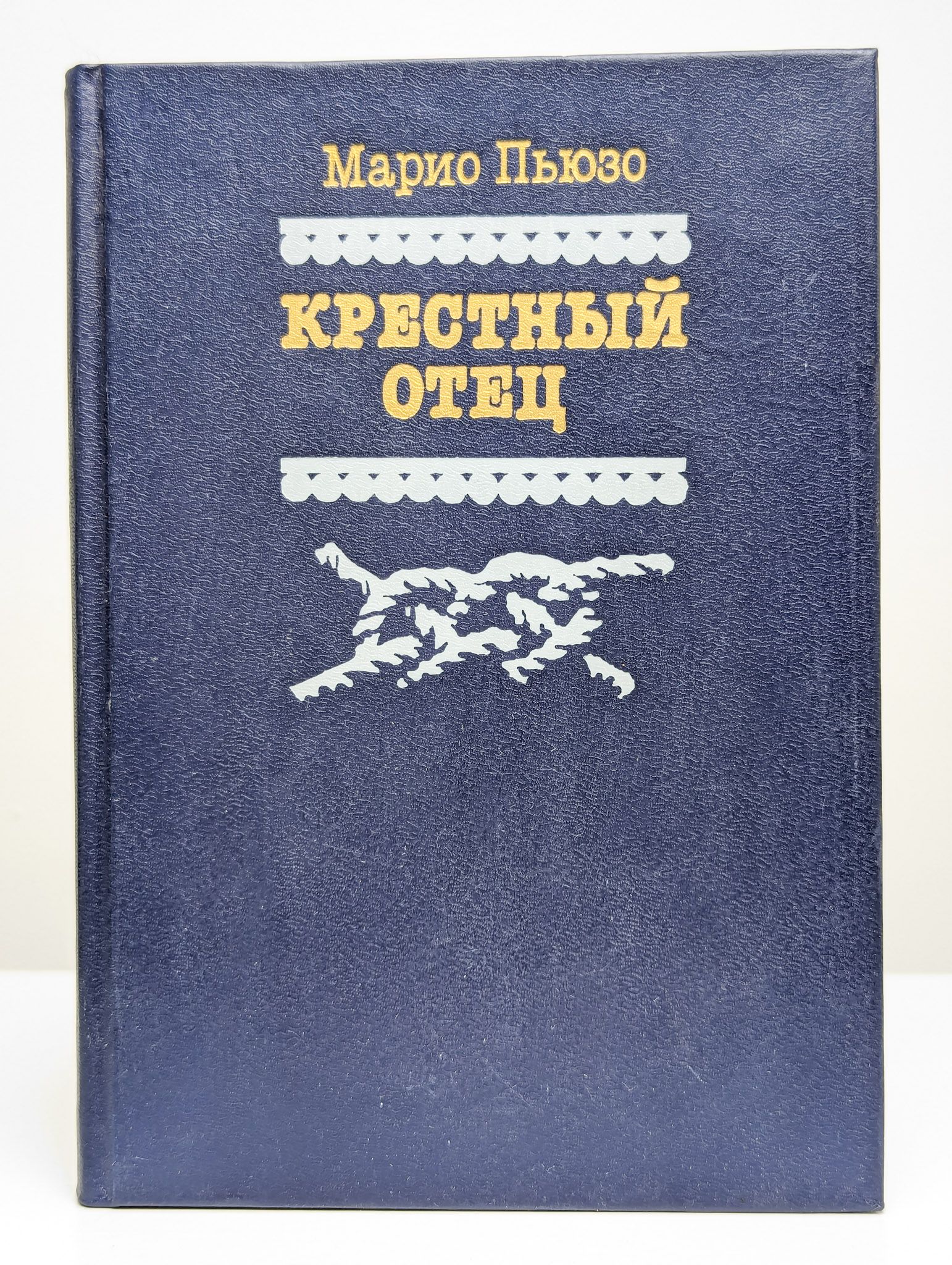 Крестный Отец Книга Купить