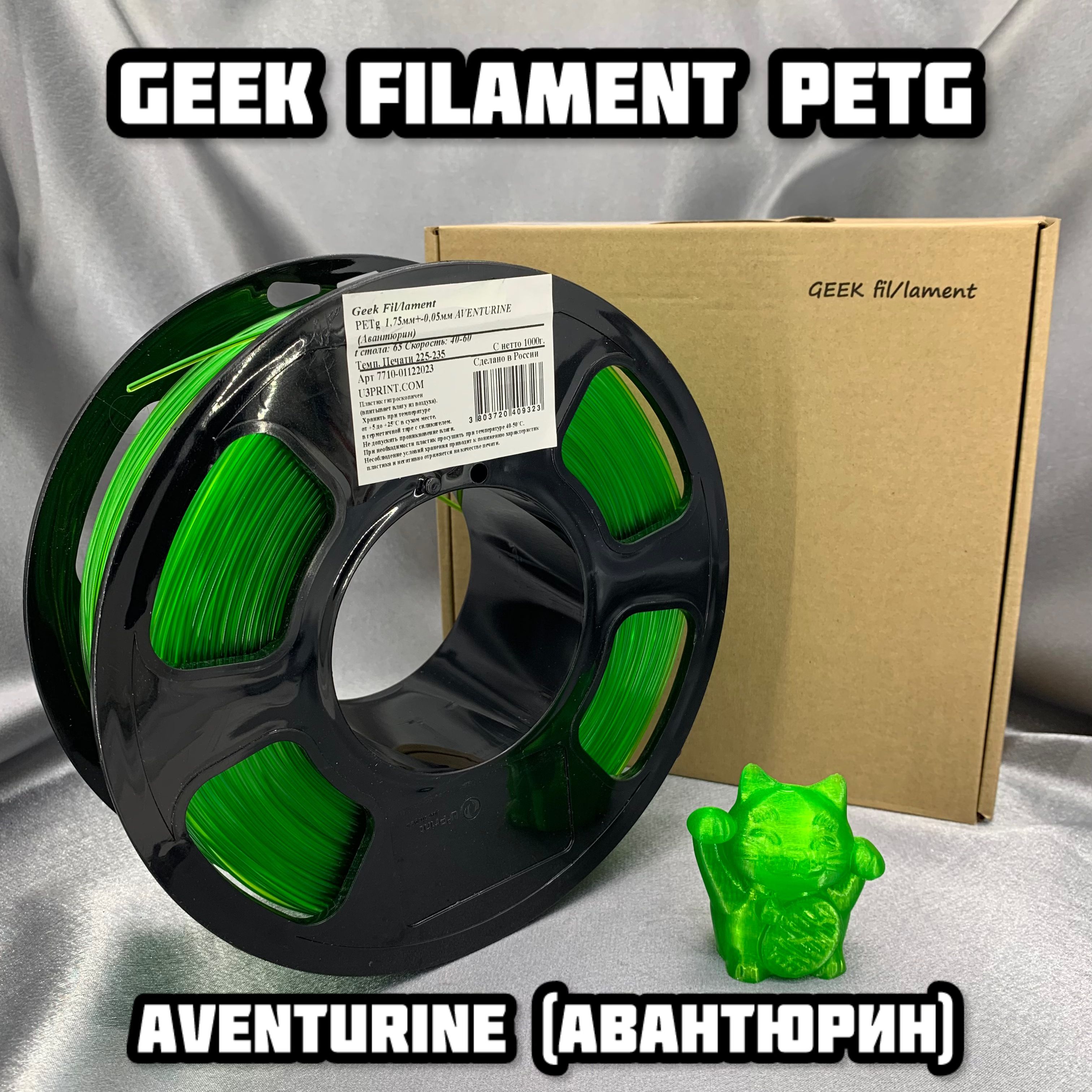 Geek filament