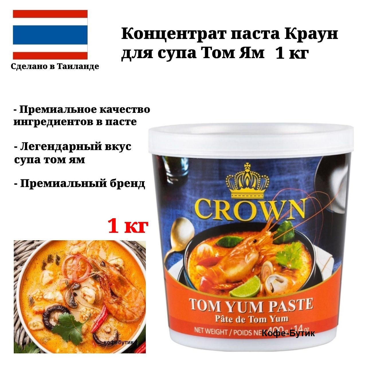 Паста для Том Ям Crown Краун кисло-сладкая 1 кг - купить с доставкой по  выгодным ценам в интернет-магазине OZON (1564851612)