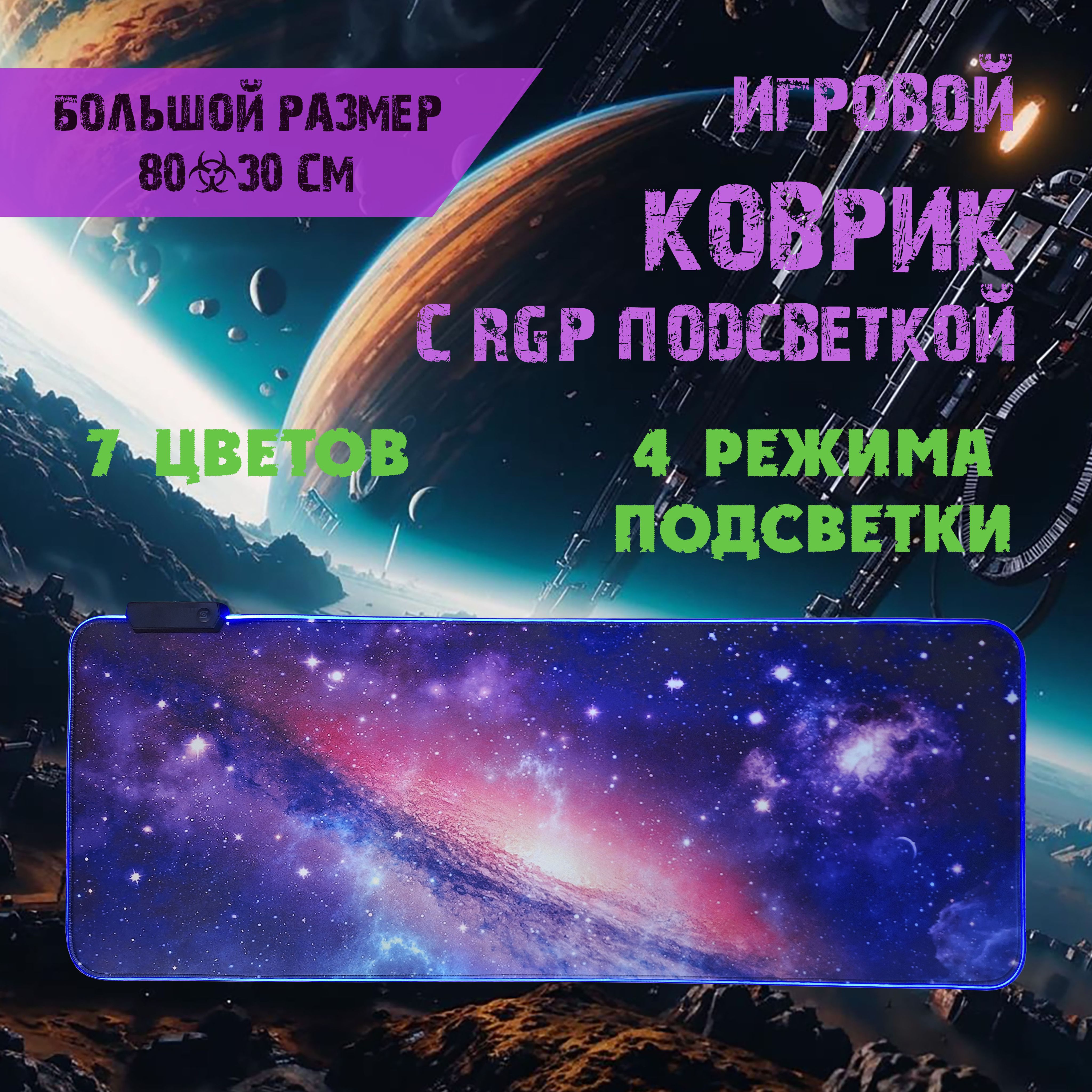 Игровой коврик для мыши коврик для мыши, XL, разноцветный