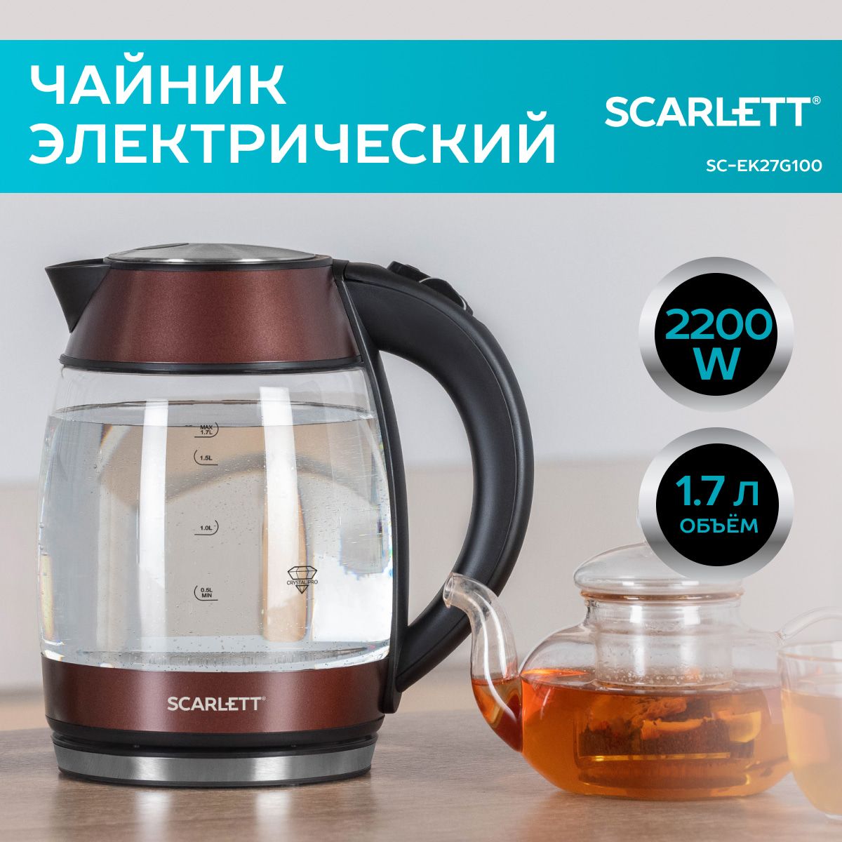 Scarlett Электрический чайник SC-EK27G100, 1.7 л, 2200 Вт, коричневый