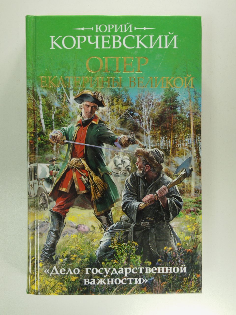 Ю корчевский книги читать. Ю корчевский книги читать. Корчевский фото. Ю корчевский книги читать. Корчевский фото.