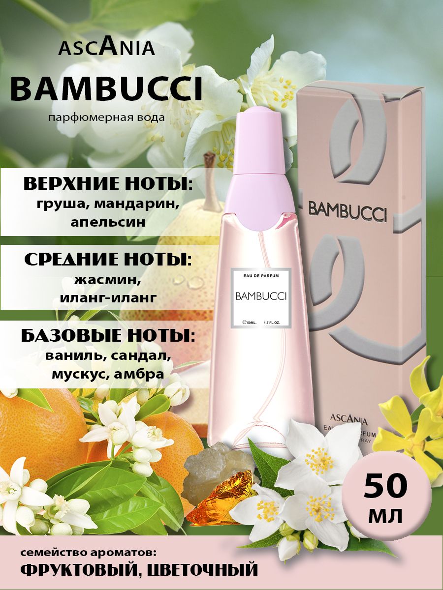 Ascania. Bambucci/парфюмерная вода женская/Аскания. Бамбуччи жен. п.в. 50 мл edp