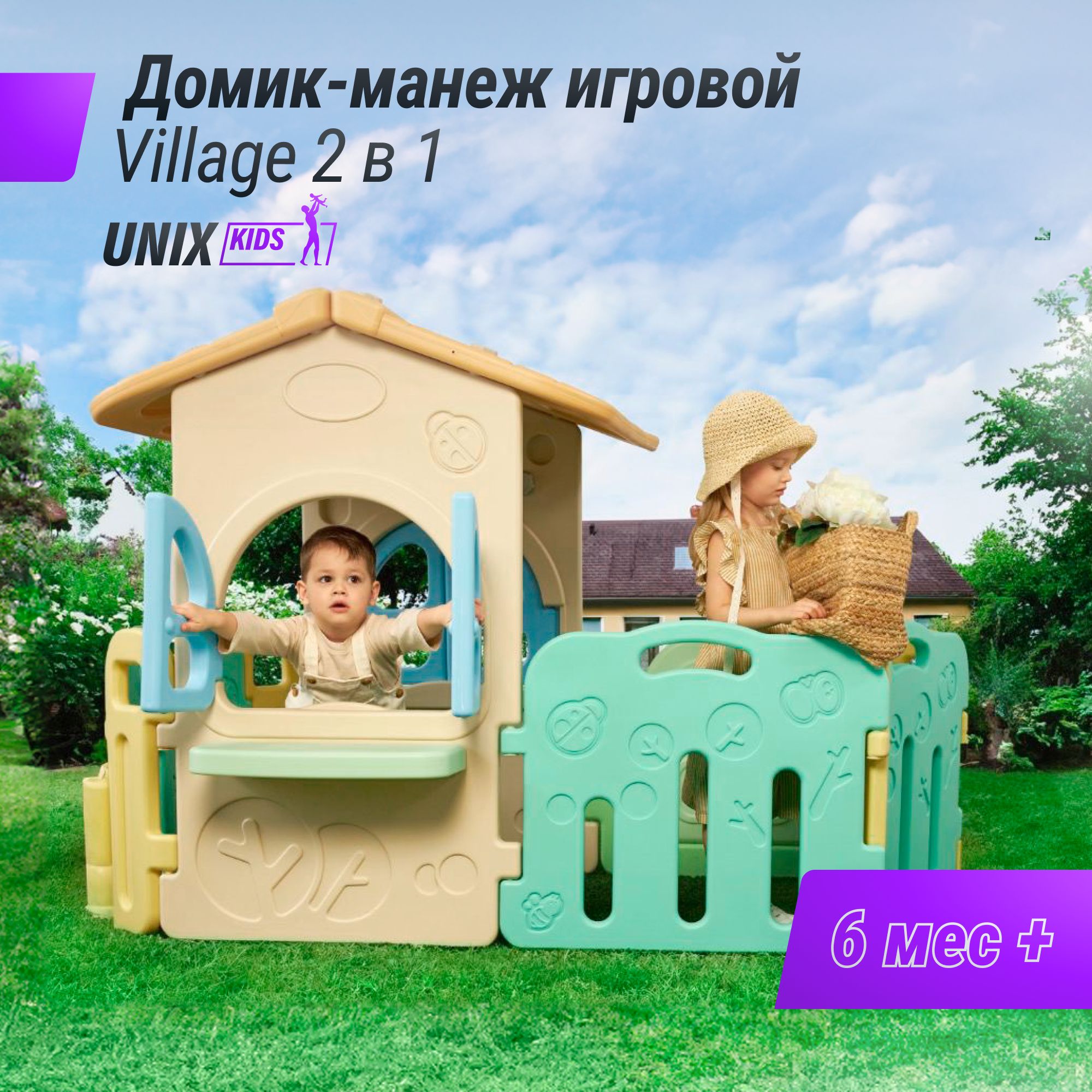 Манеж домик игровой детский UNIX Kids Village 2 в 1 складной, пластиковый,  для дома, улицы и дачи, игровое пространство для детей, 100 x 170 см