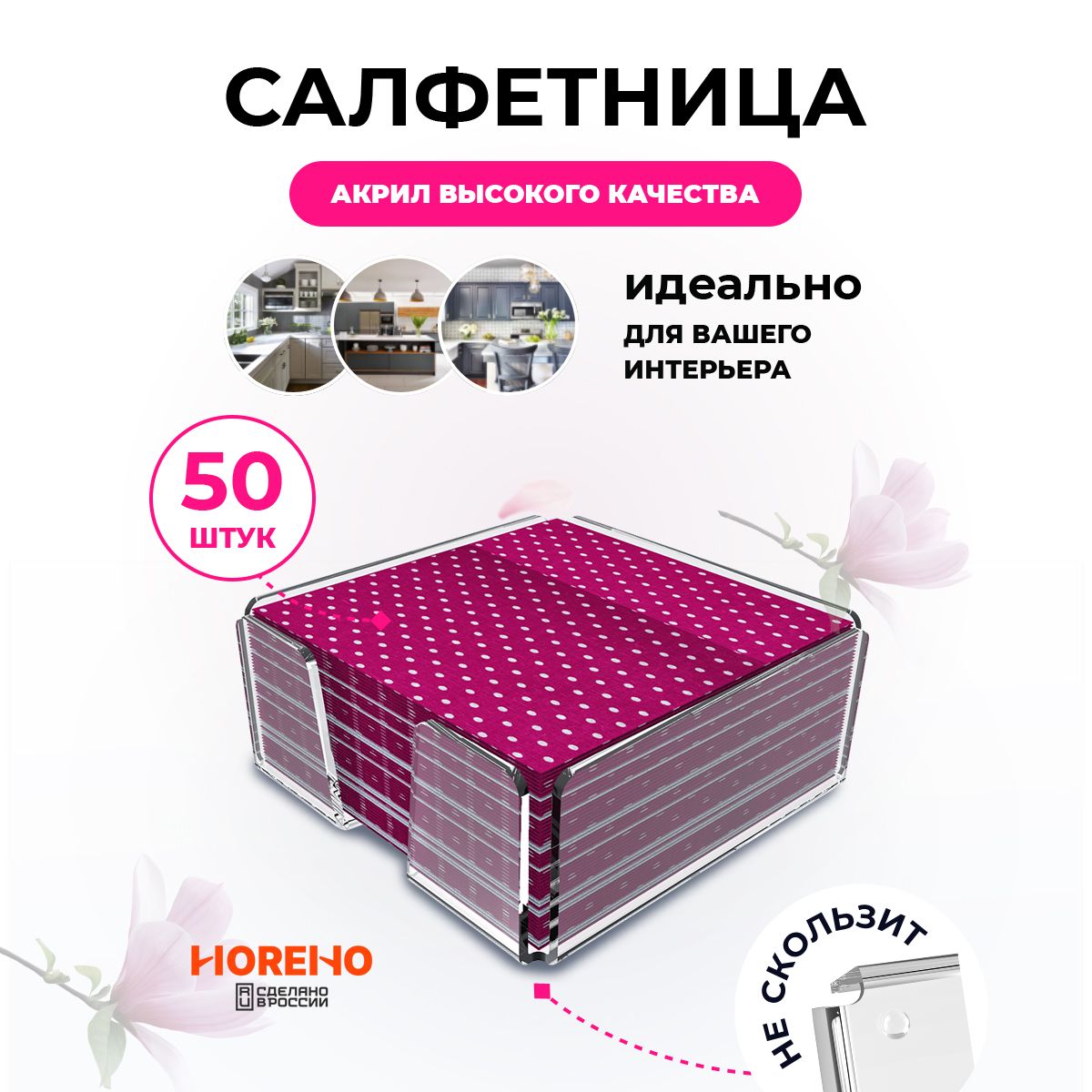 HoReHo HORECA RETAIL HOME Салфетница