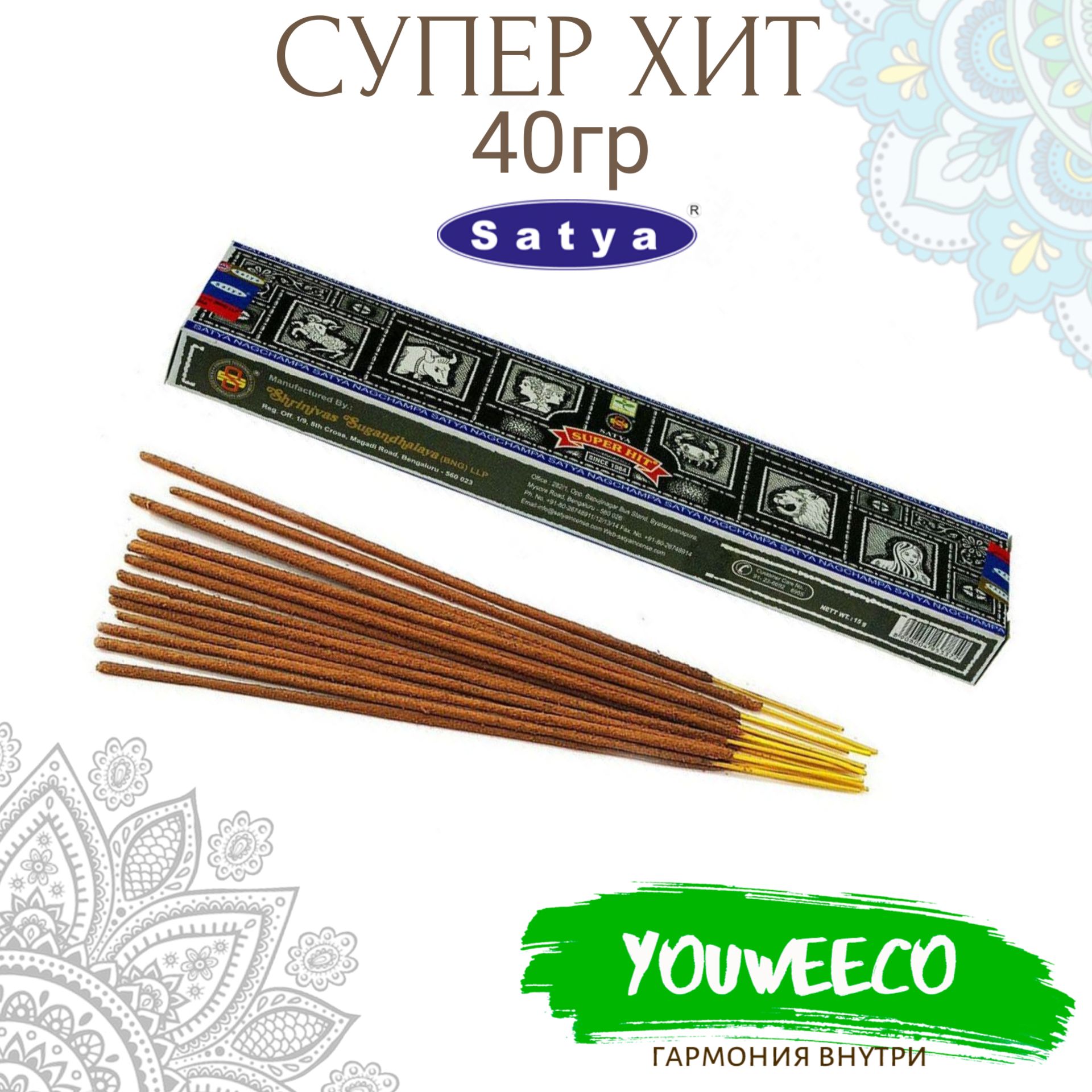 Благовония Satya Aroma Ароматы для дома_youweeco_бежевый - купить по низкой  цене в интернет-магазине OZON (567301076)