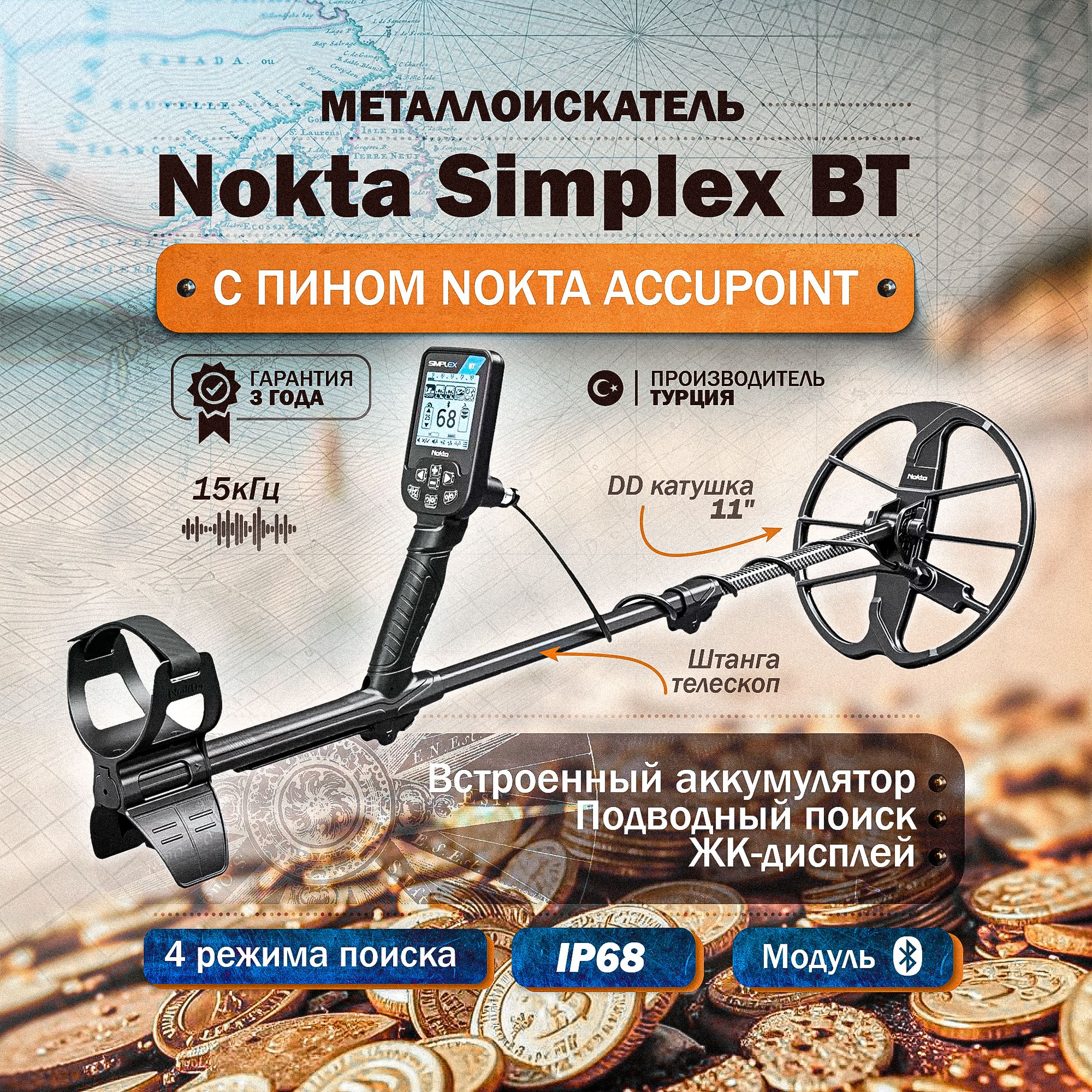 Металлоискатель Nokta Makro Simplex BT с пинпоинтером Nokta AccuPoint