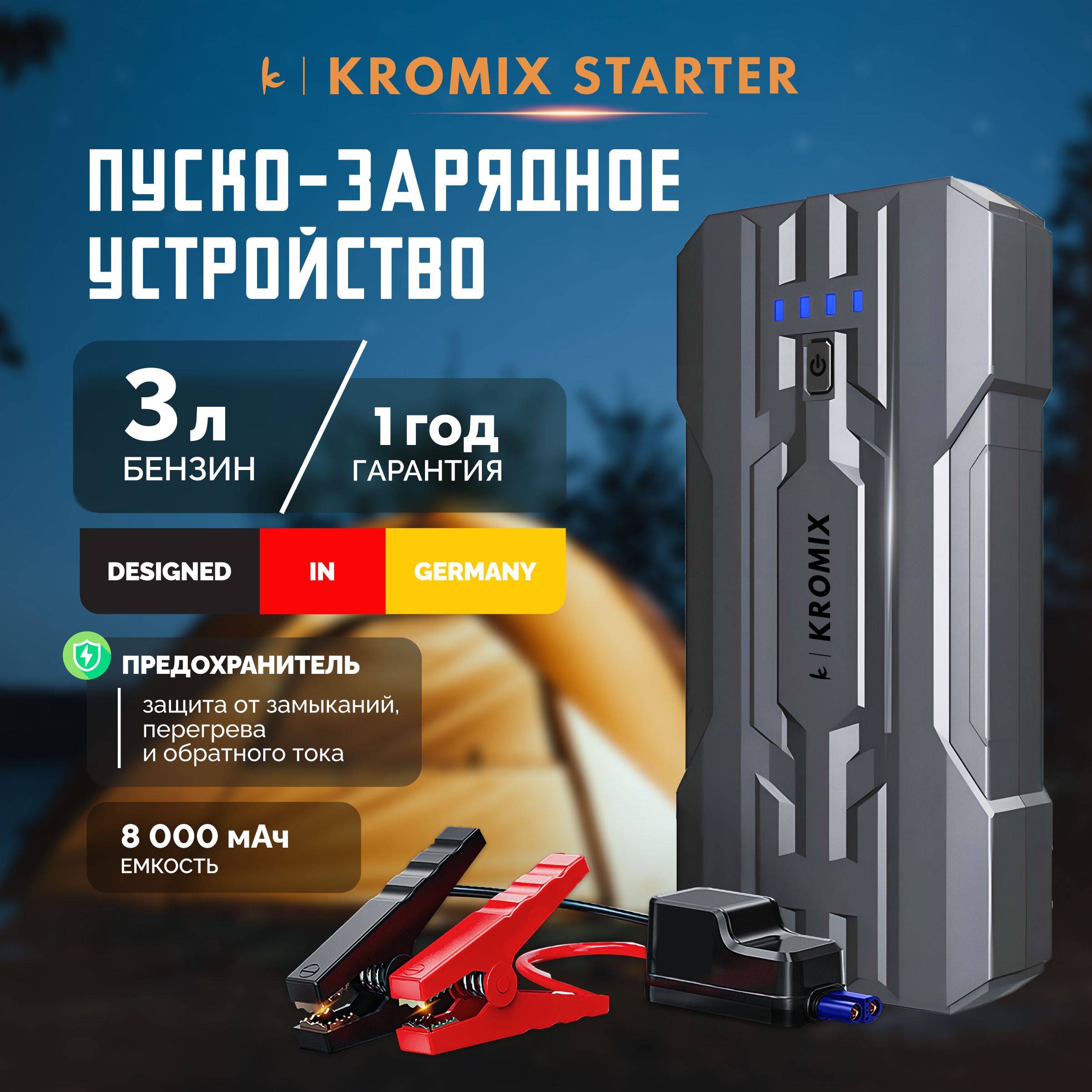 Пусковое устройство для автомобиля Kromix STARTER, черный - купить с  доставкой по выгодным ценам в интернет-магазине OZON (901230233)