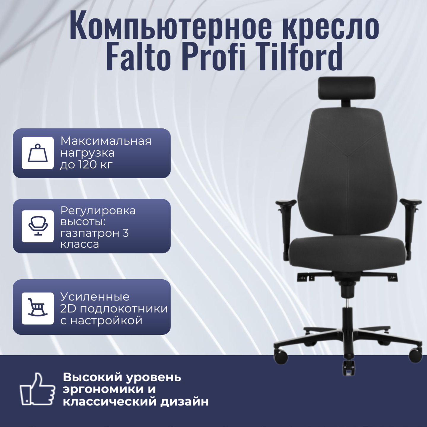 ЭргономичноеофисноекреслоFaltoProfiTilford1804-22H(темно-серое,черныйкаркас)