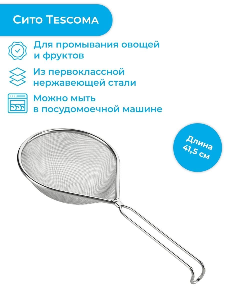 Сито удлиненное 18x22 cм Tescoma GrandCHEF