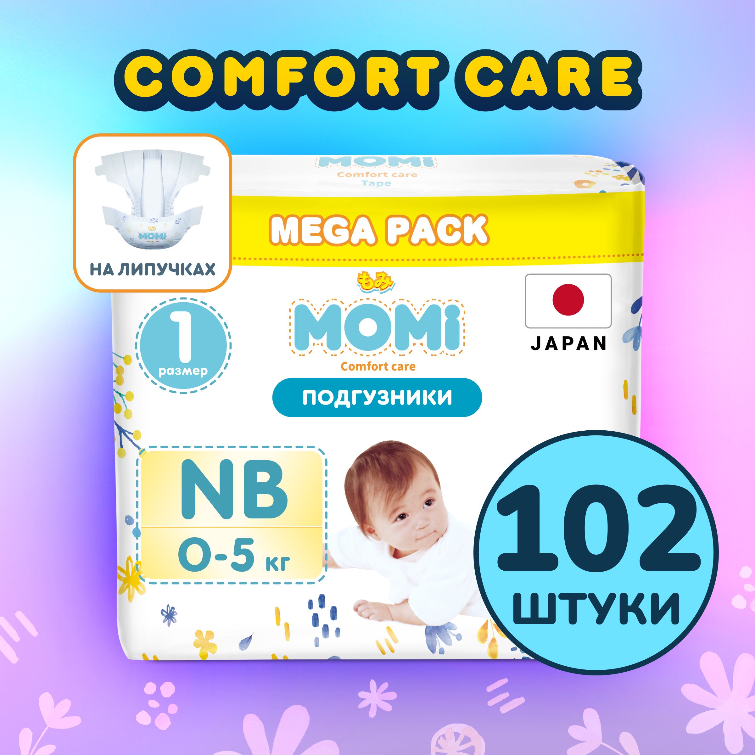 MomiПодгузникидляноворожденных0-5кгразмер1NB102штComfortCareMEGApack