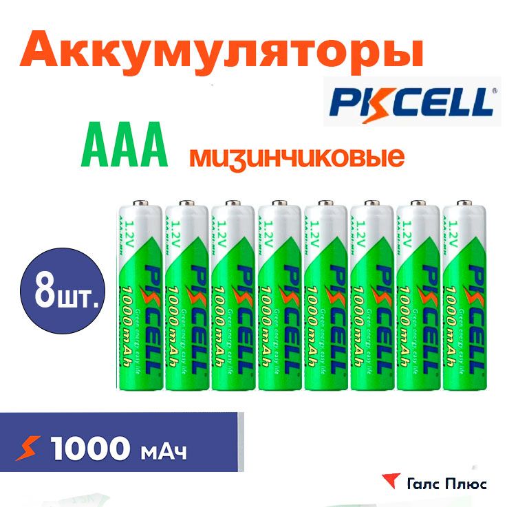 Аккумулятормизинчиковый8штPKCELLАAА1000mAh+боксыдляхранения