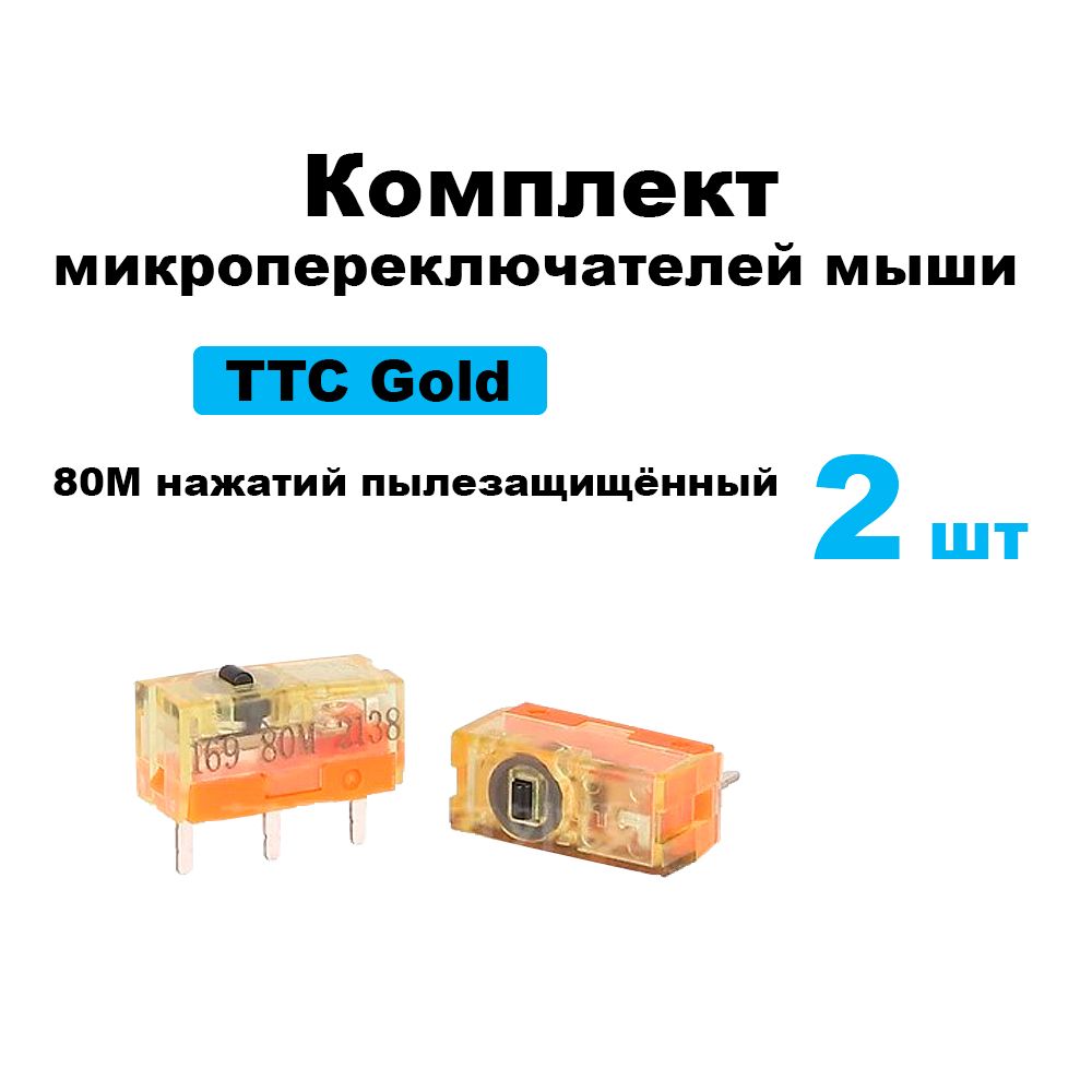 МикропереключательдляМышиTtcGold