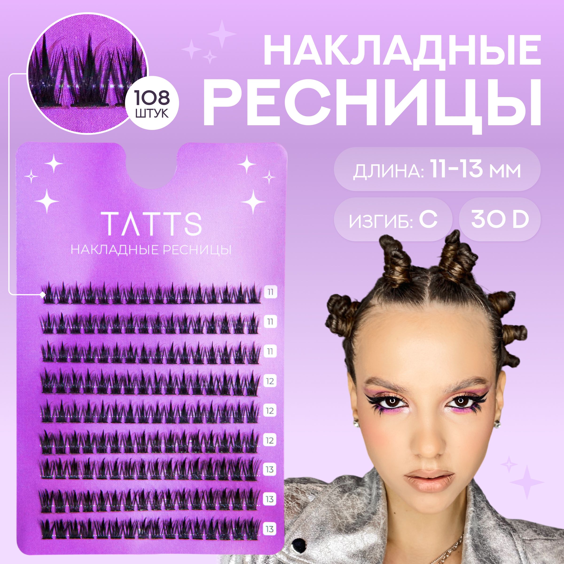 TattsНакладныепучкиресницАзия;объем30D;изгибC;длина11,12,13мм