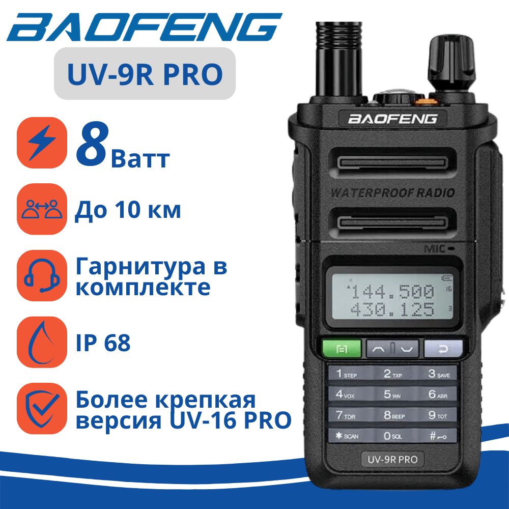 Радиостанция Baofeng UV-9R Pro черная