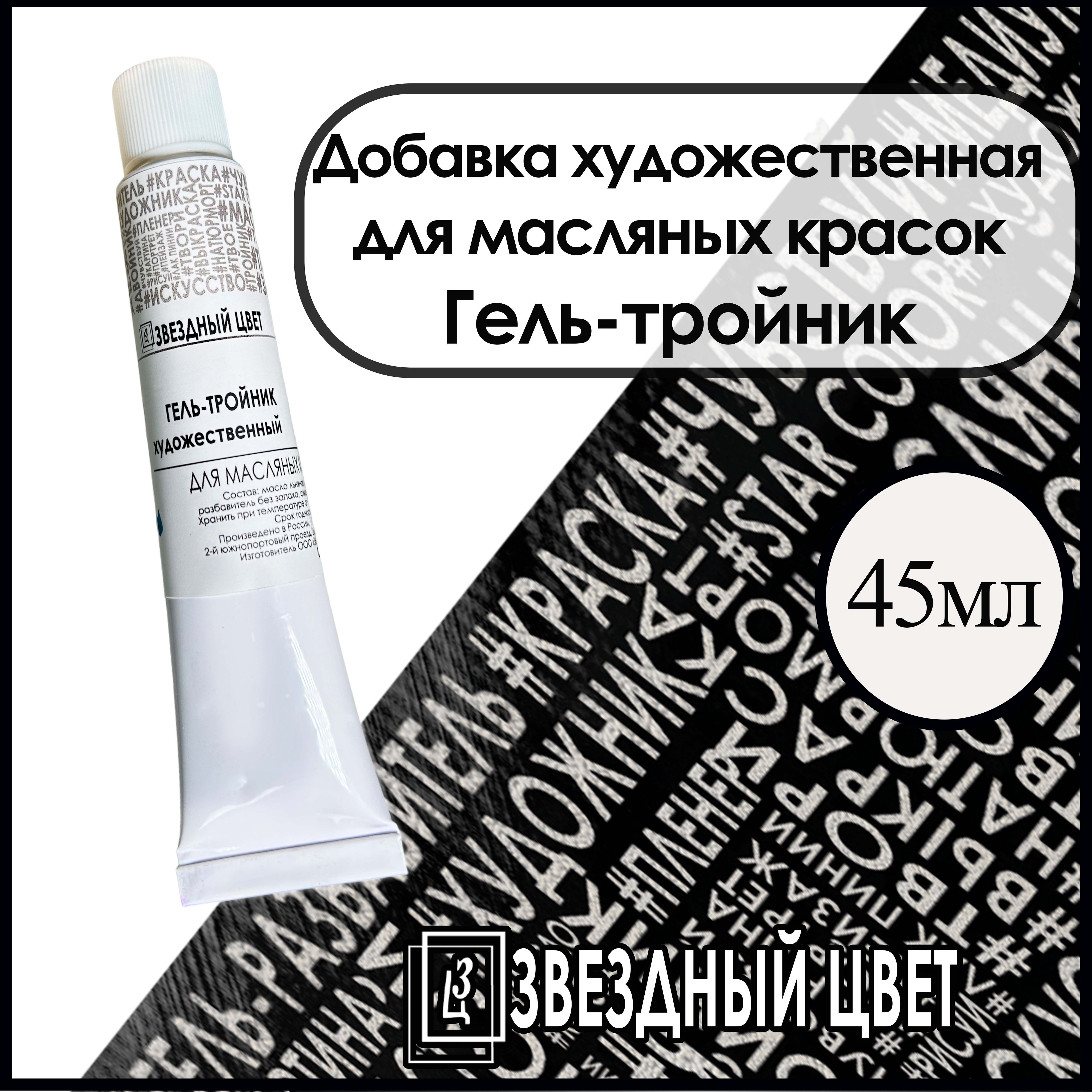 ЗВЁЗДНЫЙ ЦВЕТ Растворитель для краски 1 шт., 45 мл./ 56 г.