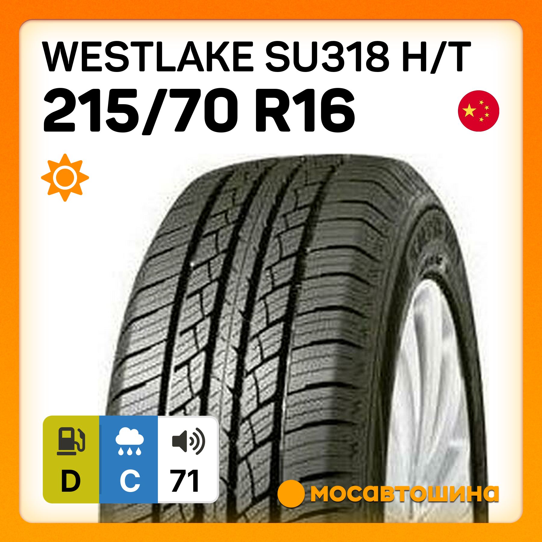 Westlake SU318 H/T Шины  летние 215/70  R16 100H