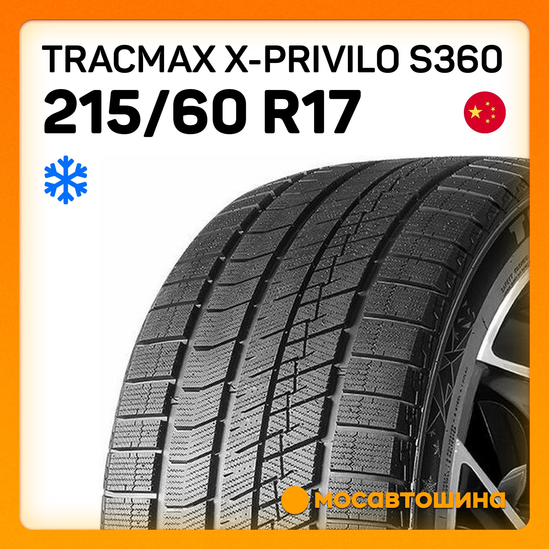 TracmaxX-PriviloS360XLШинызимние215/60R17100RНешипованные