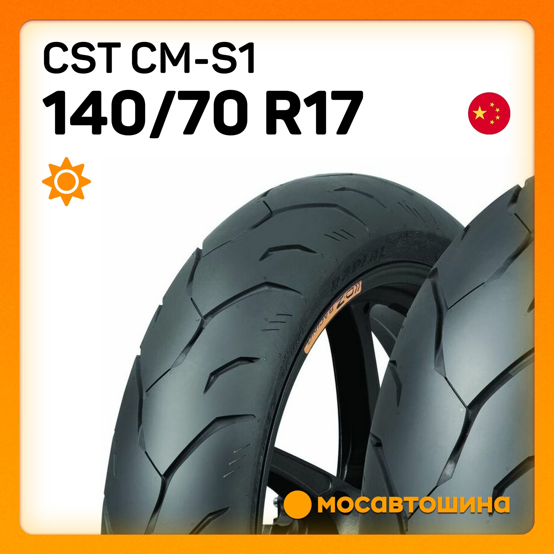 CST CST CM-S1 140/70 R17 66H (Задняя) Мотошины  140/70 R17 66 H