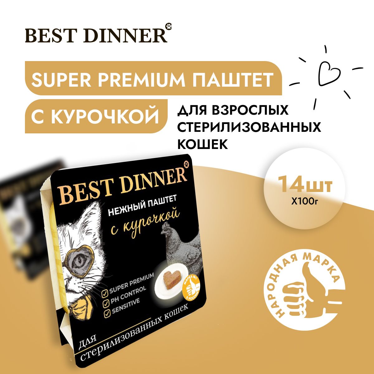 Корм влажный для стерилизованных кошек Бест Диннер (Best Dinner) воздушный паштет с курицей (14шт*100гр)