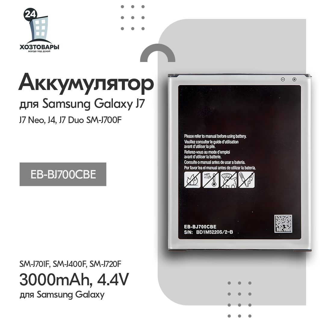 Аккумулятор ZeepDeep для Samsung Galaxy J4 (2018) SM-J400F EB-BJ700CBE