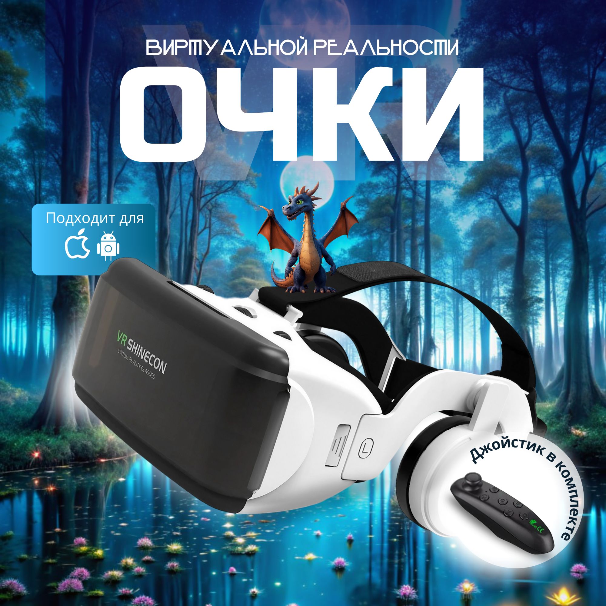 VR-очки для смартфона для Android, iOS купить по выгодной цене в  интернет-магазине OZON (778828429)