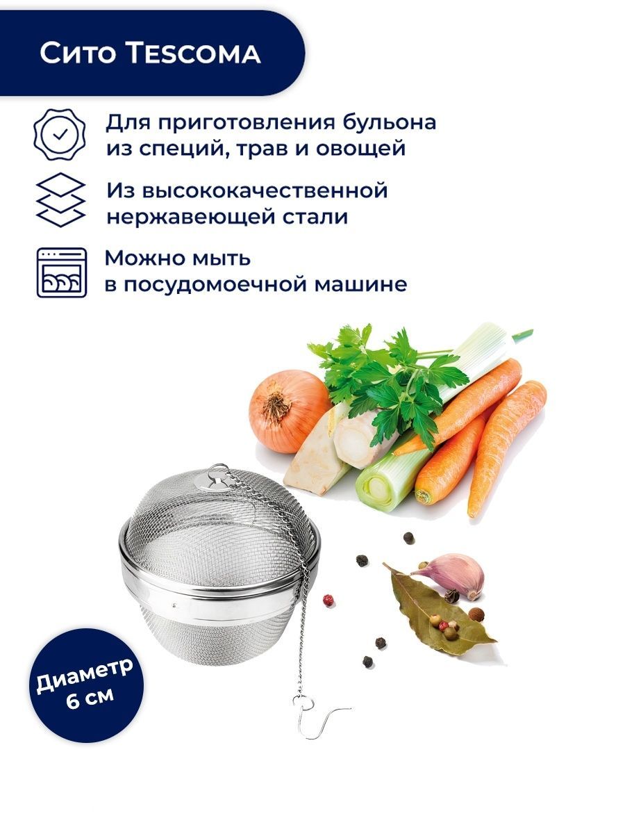 Ситечко для заваривания 6 см Tescoma GrandChef